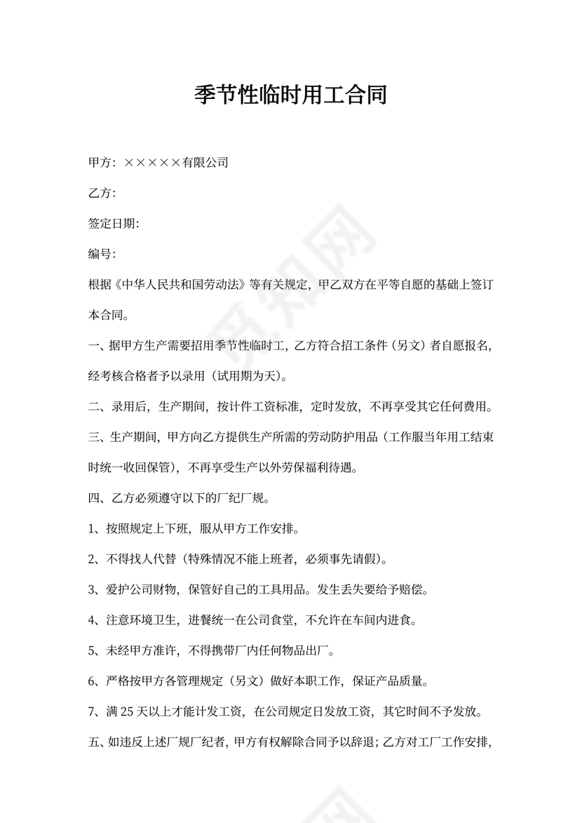 季节性临时用工合同