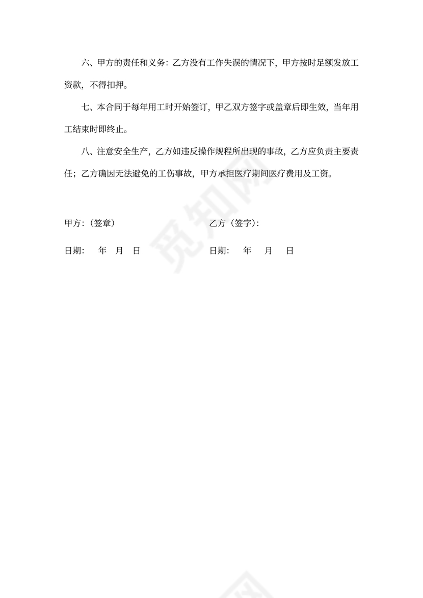 季节性临时用工合同模板