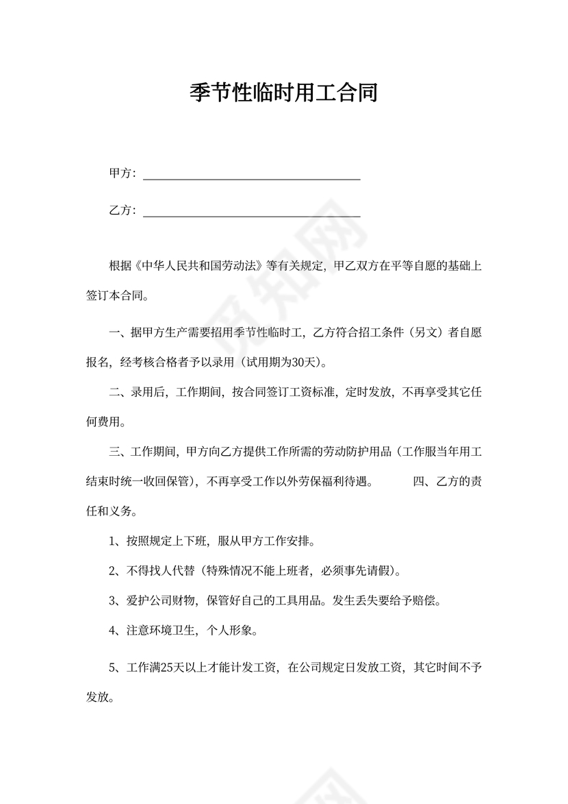 季节性临时用工合同书范本
