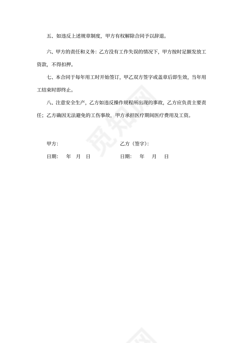 季节性临时用工合同书范本