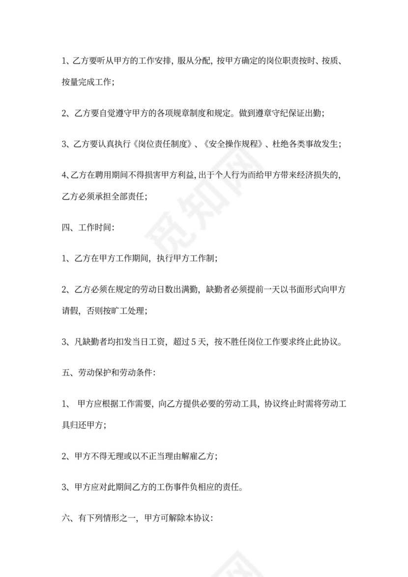 季节性用工协议书