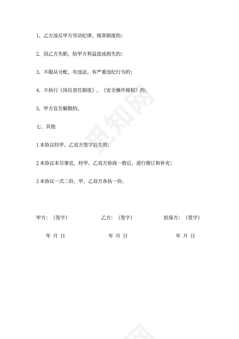 季节性用工协议书