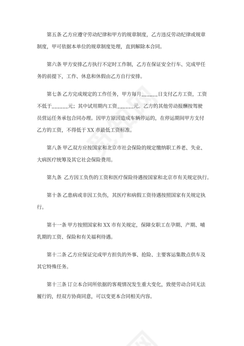 司机驾驶员用工合同