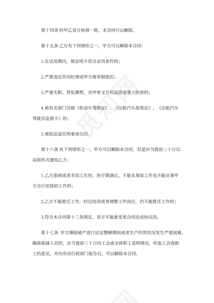 司机驾驶员用工合同