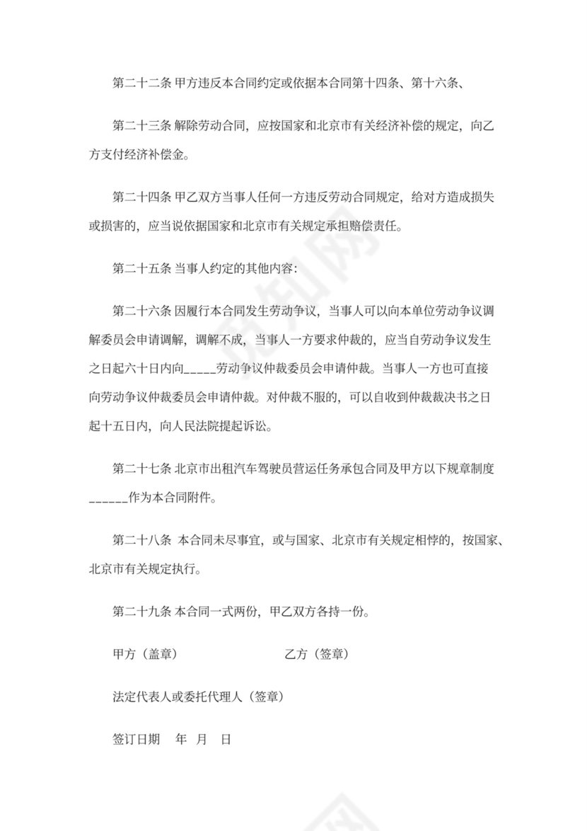 司机驾驶员用工合同