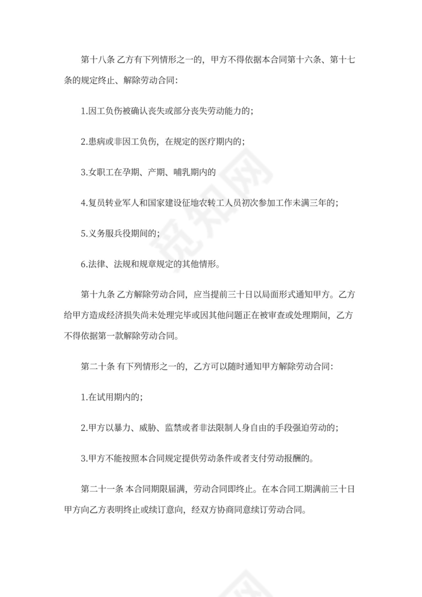 司机驾驶员用工合同