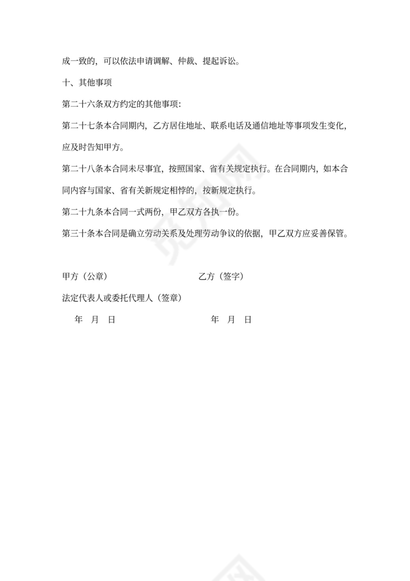 司机用工合同样本