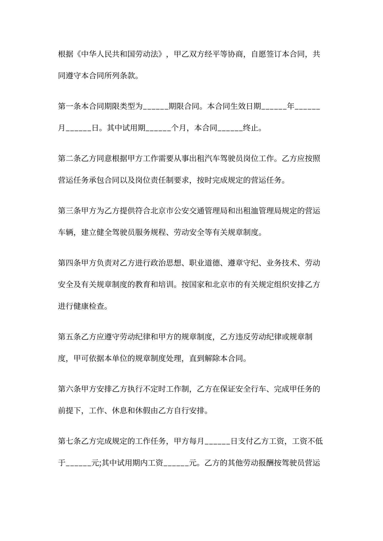 司机用工合同模板