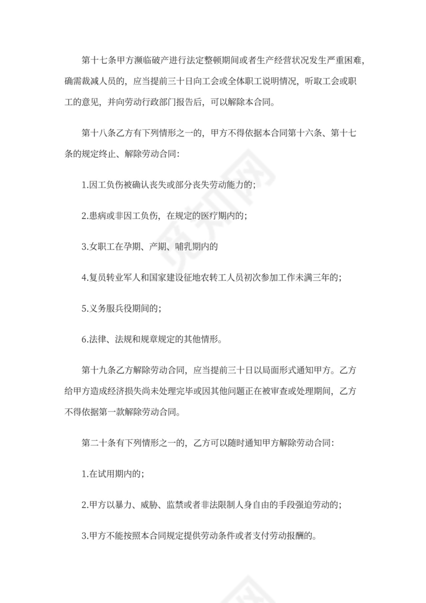 司机用工协议样本