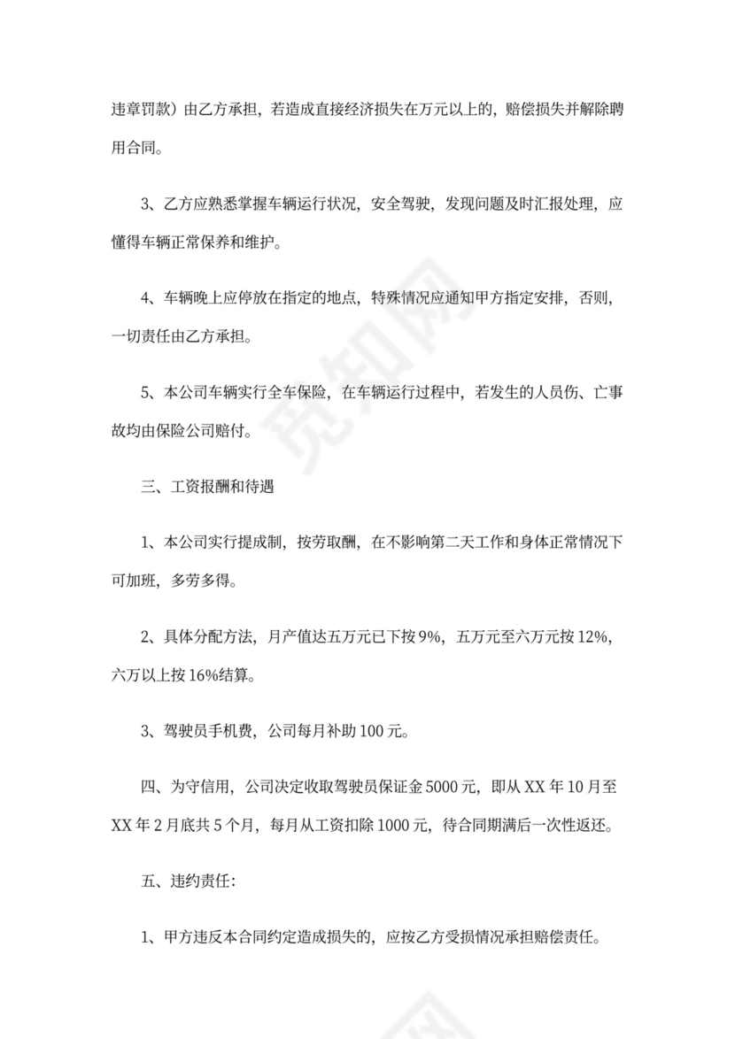 司机用工合同范本