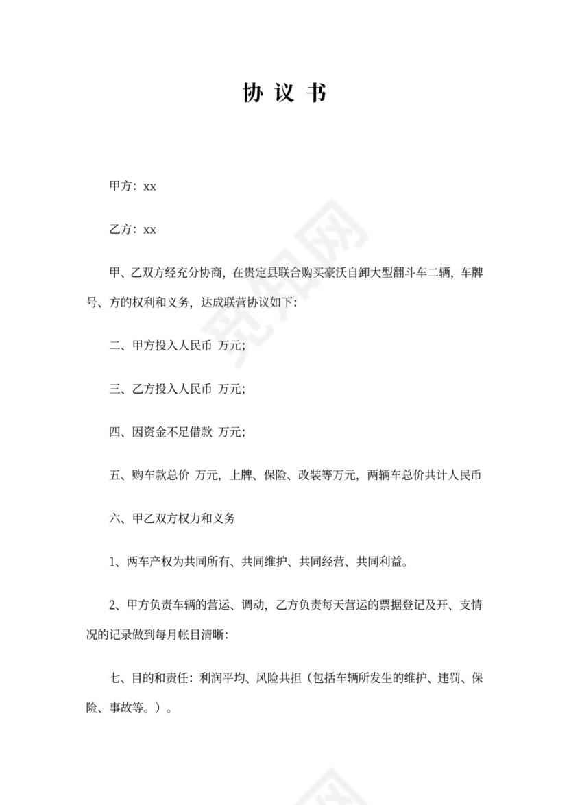 司机用工合同范本