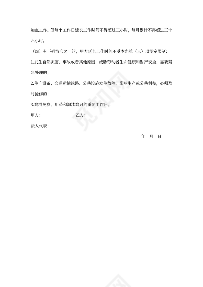 养殖场用工合同样本