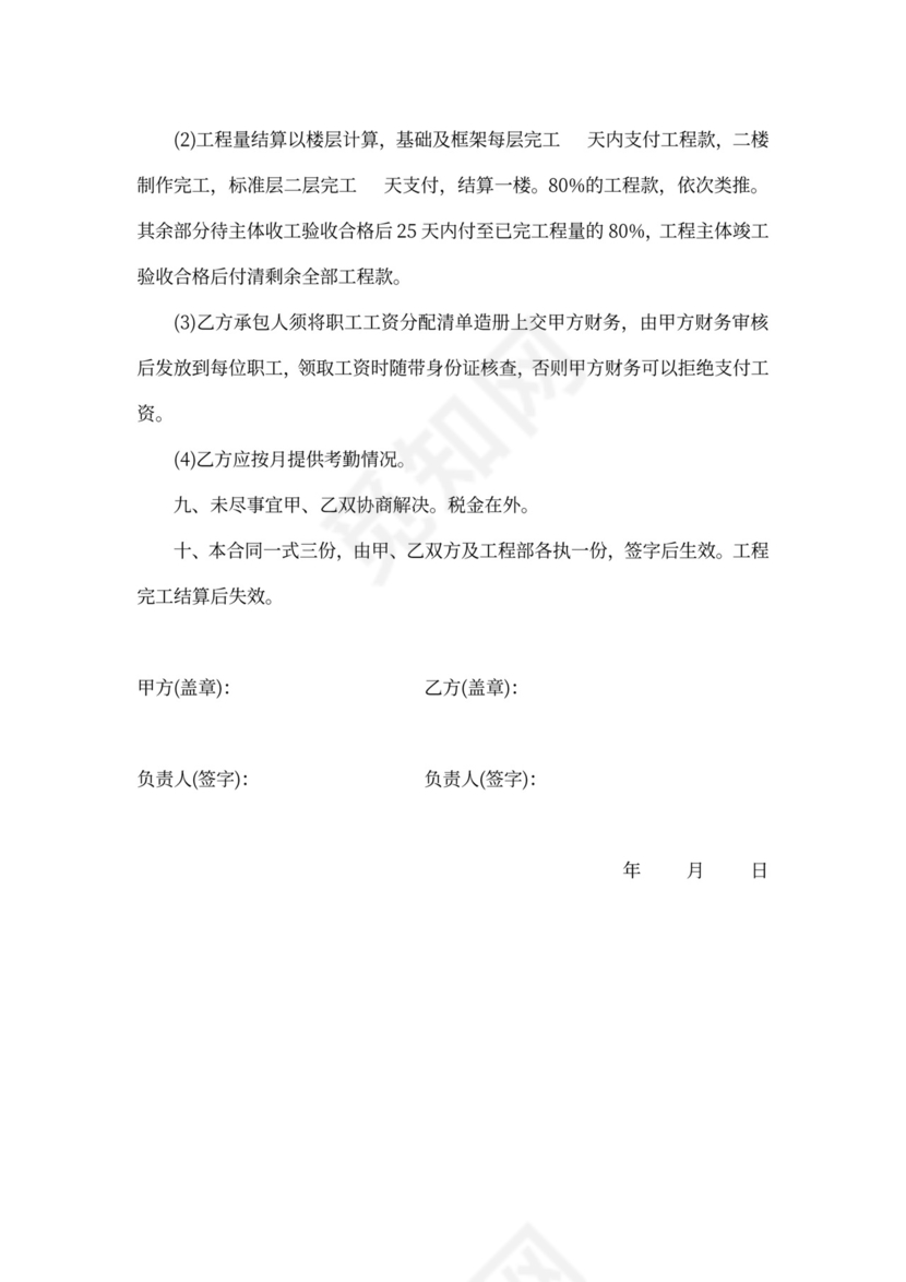 钢筋班组劳务分包合同