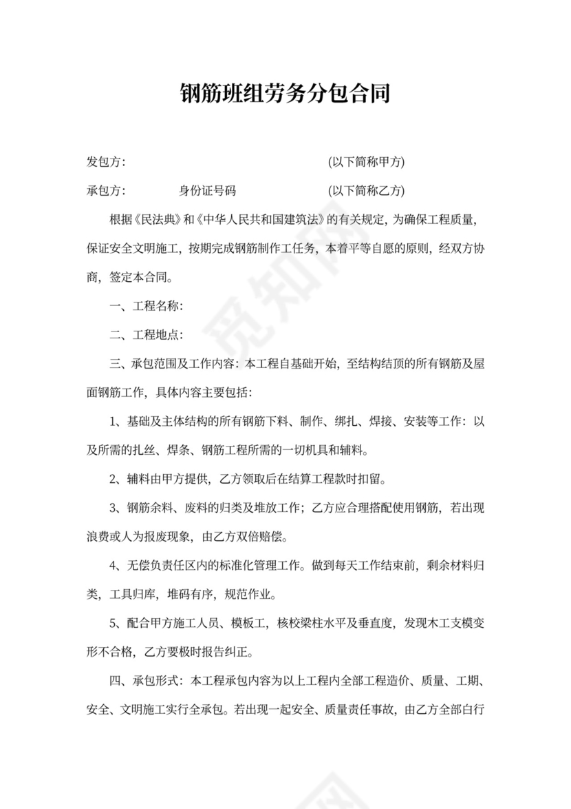 钢筋班组劳务分包合同