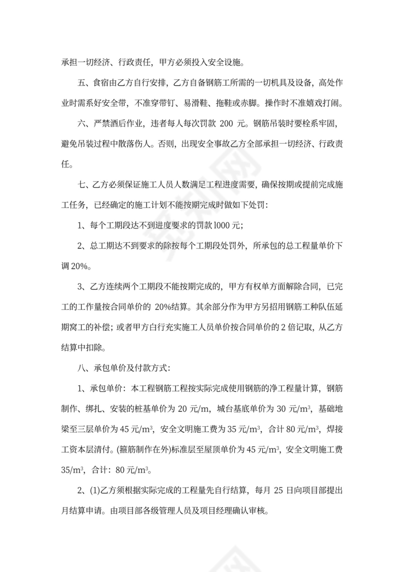 钢筋班组劳务分包合同