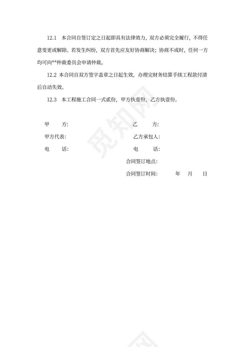 装饰工程劳务分包合同