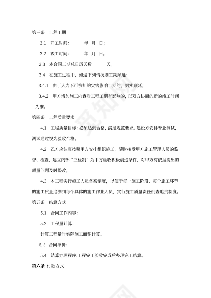 装饰工程劳务分包合同