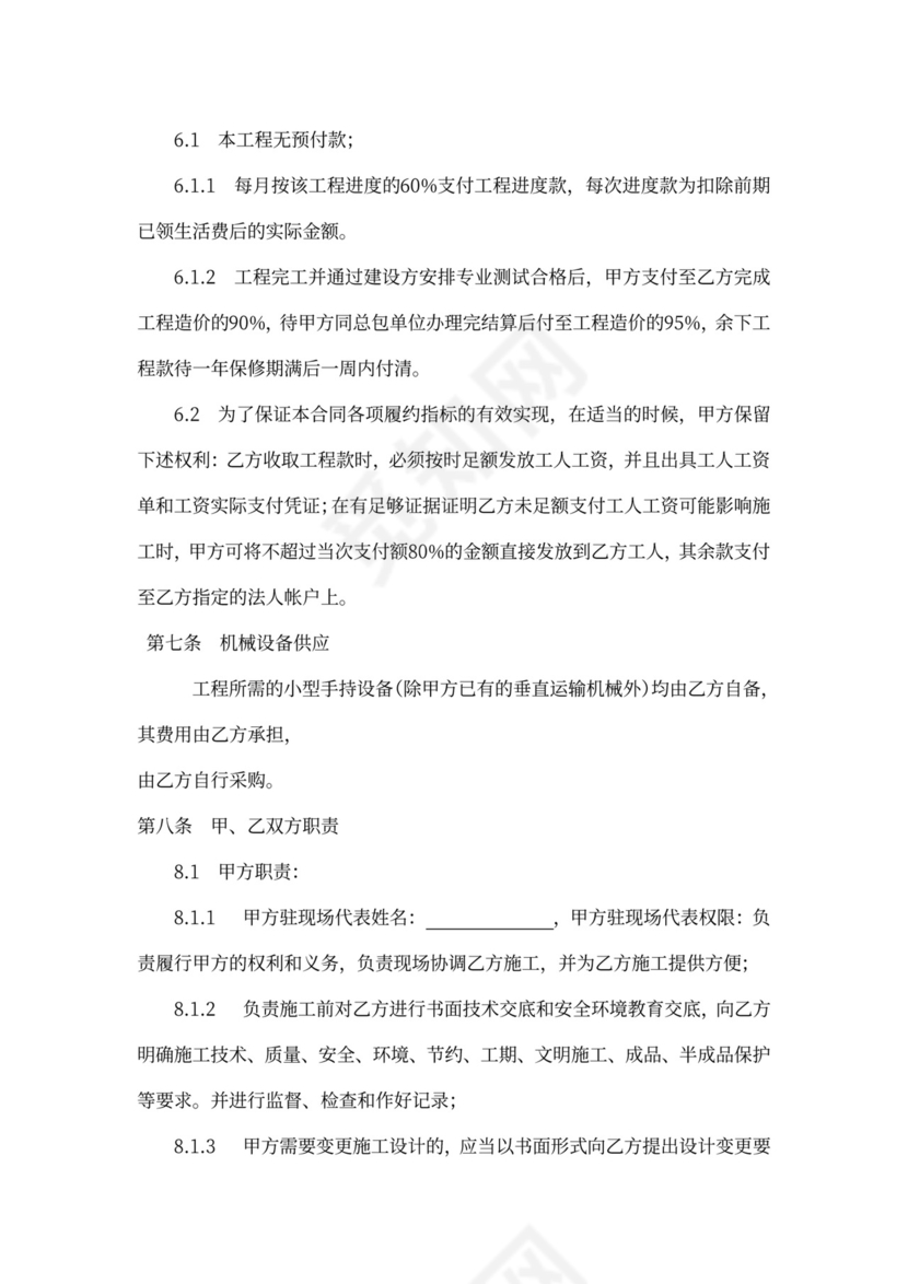 装饰工程劳务分包合同