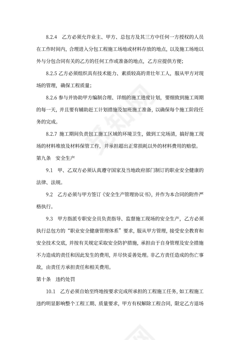 装饰工程劳务分包合同