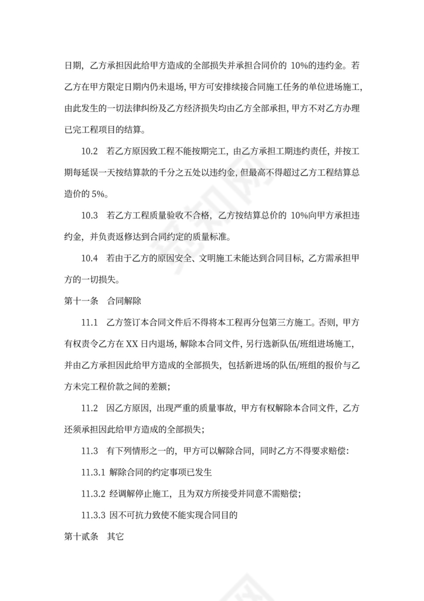 装饰工程劳务分包合同