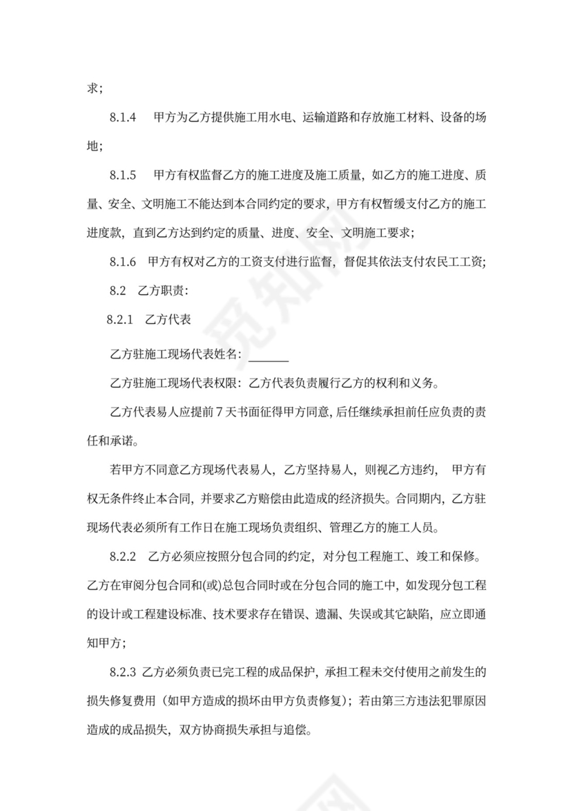 装饰工程劳务分包合同