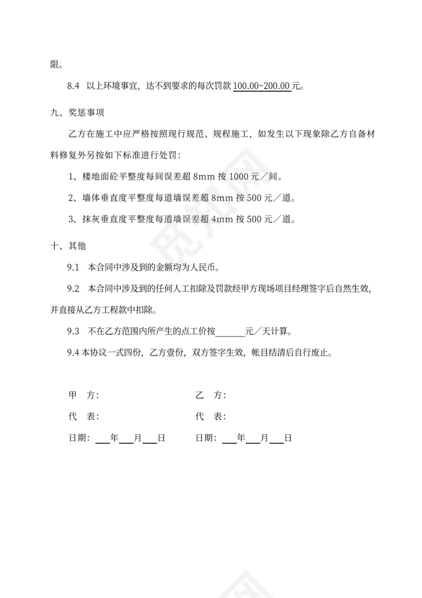 瓦工分包承包协议书