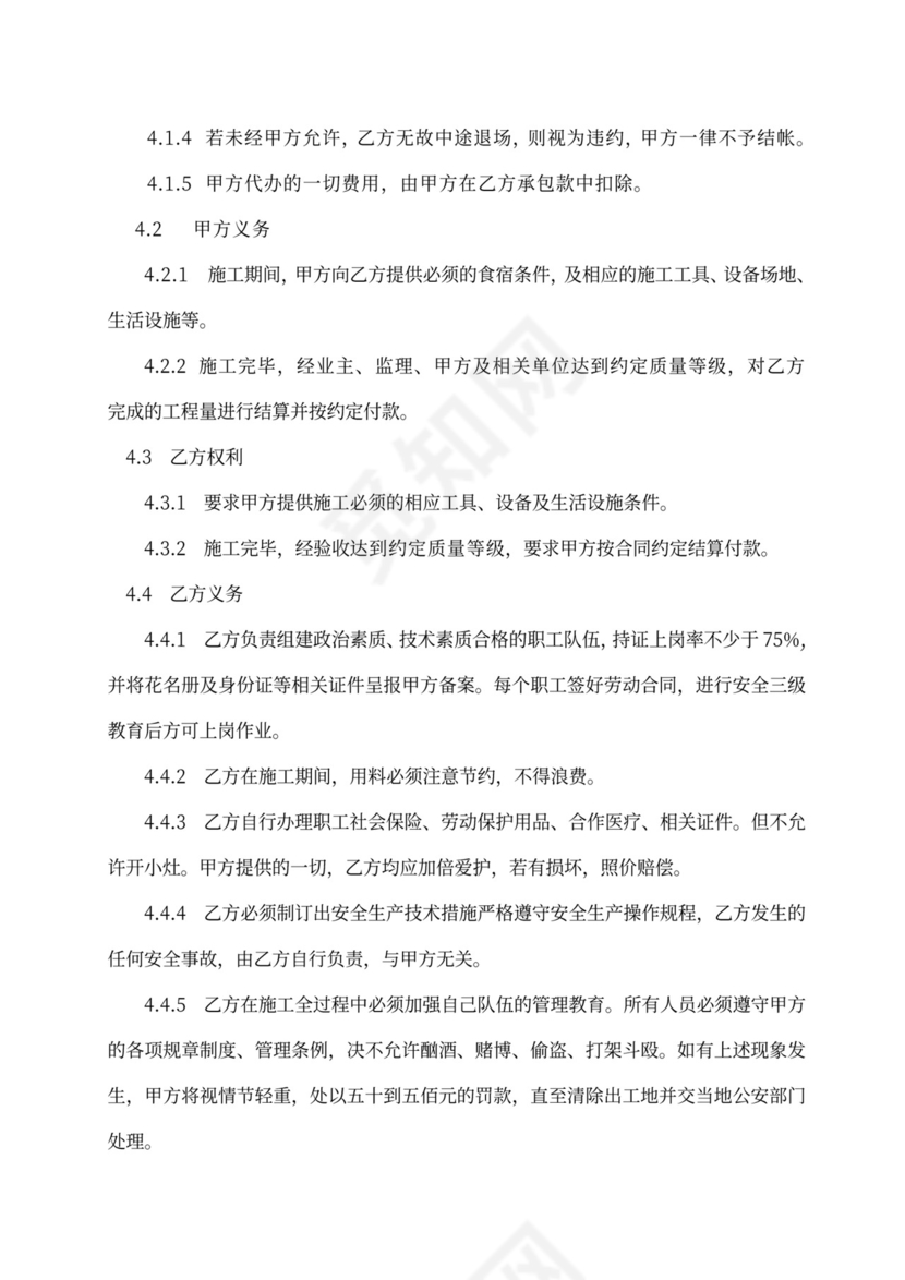 瓦工分包承包协议书