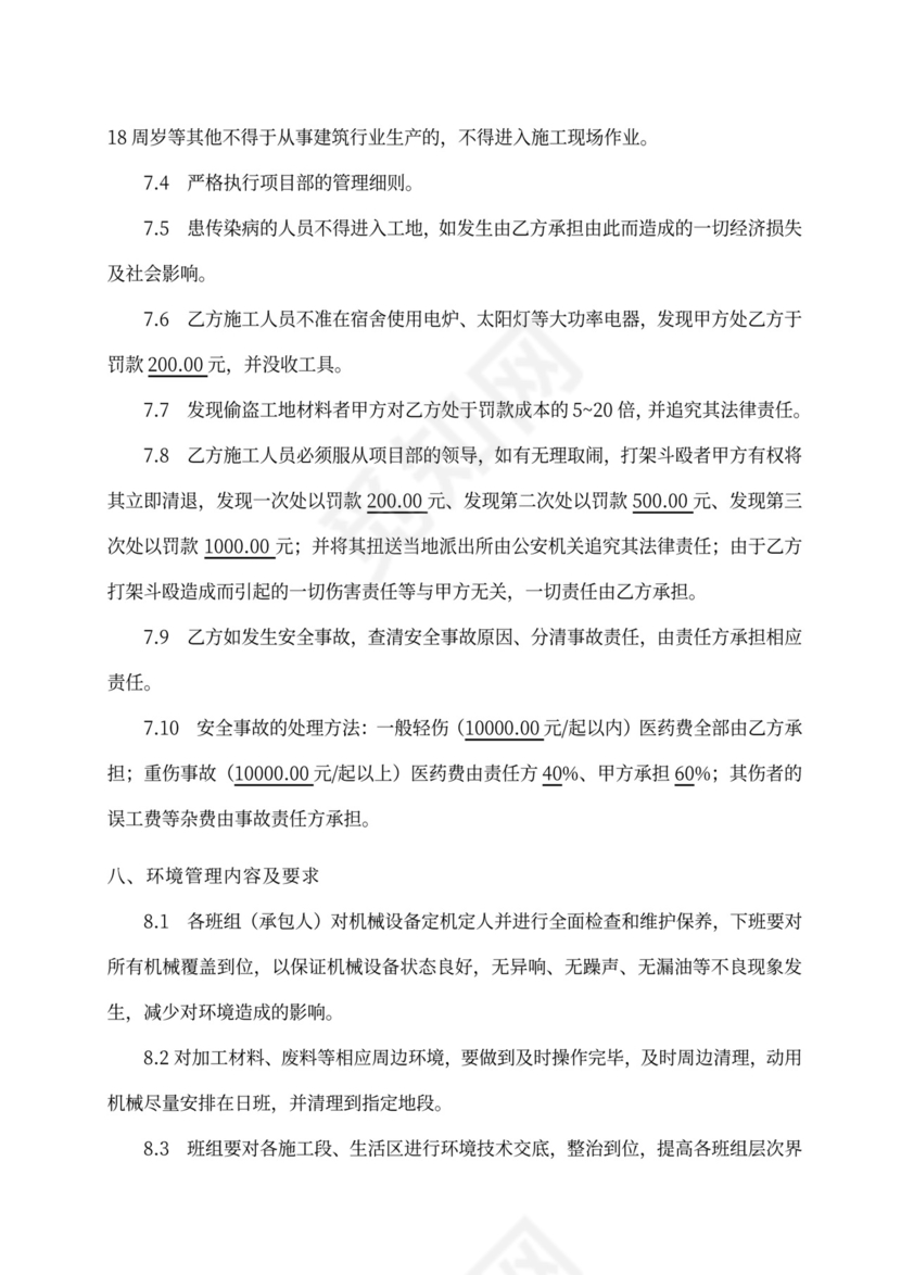 瓦工分包承包协议书