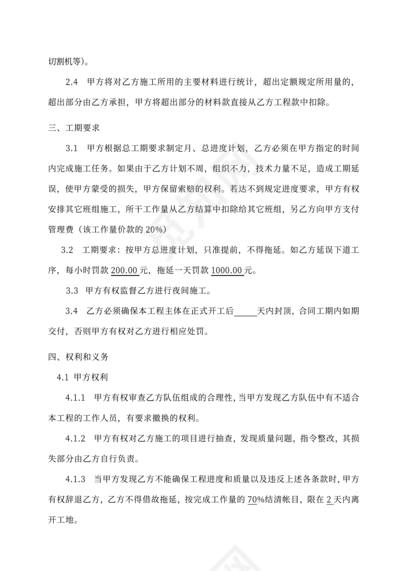 瓦工分包承包协议书