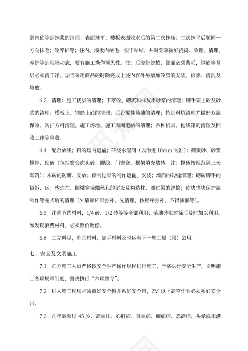 瓦工分包承包协议书