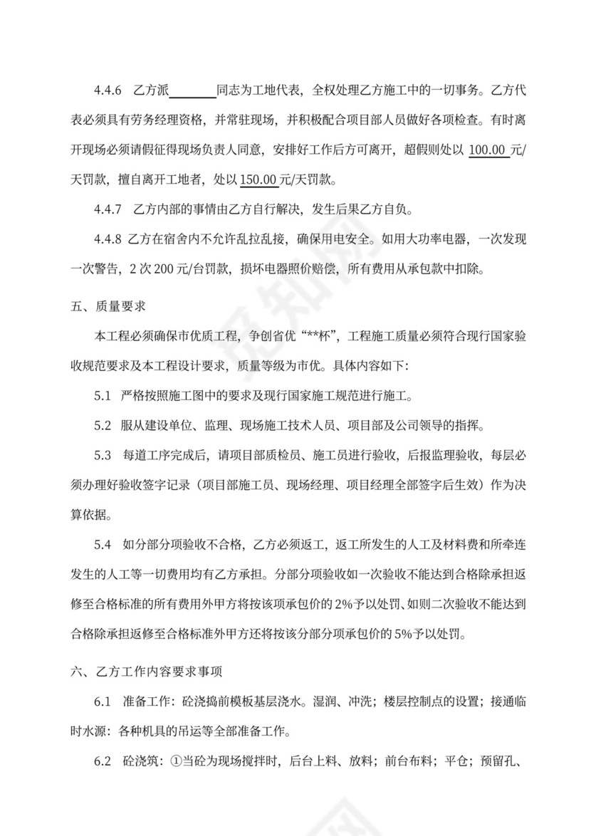 瓦工分包承包协议书