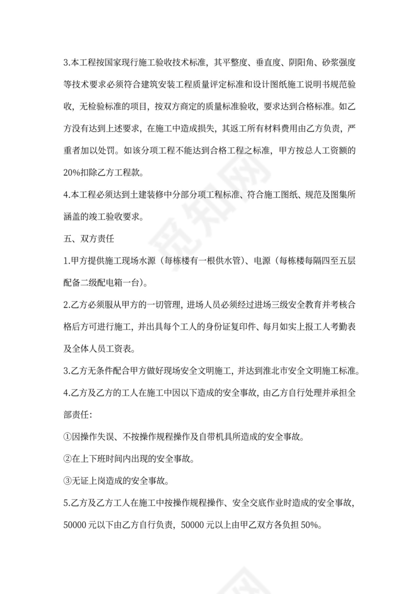 瓦工劳务分包合同