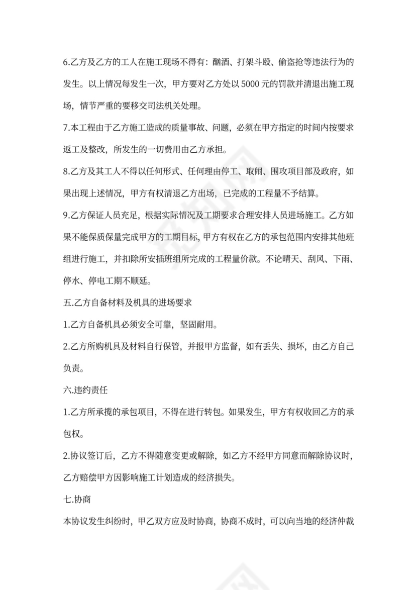 瓦工劳务分包合同