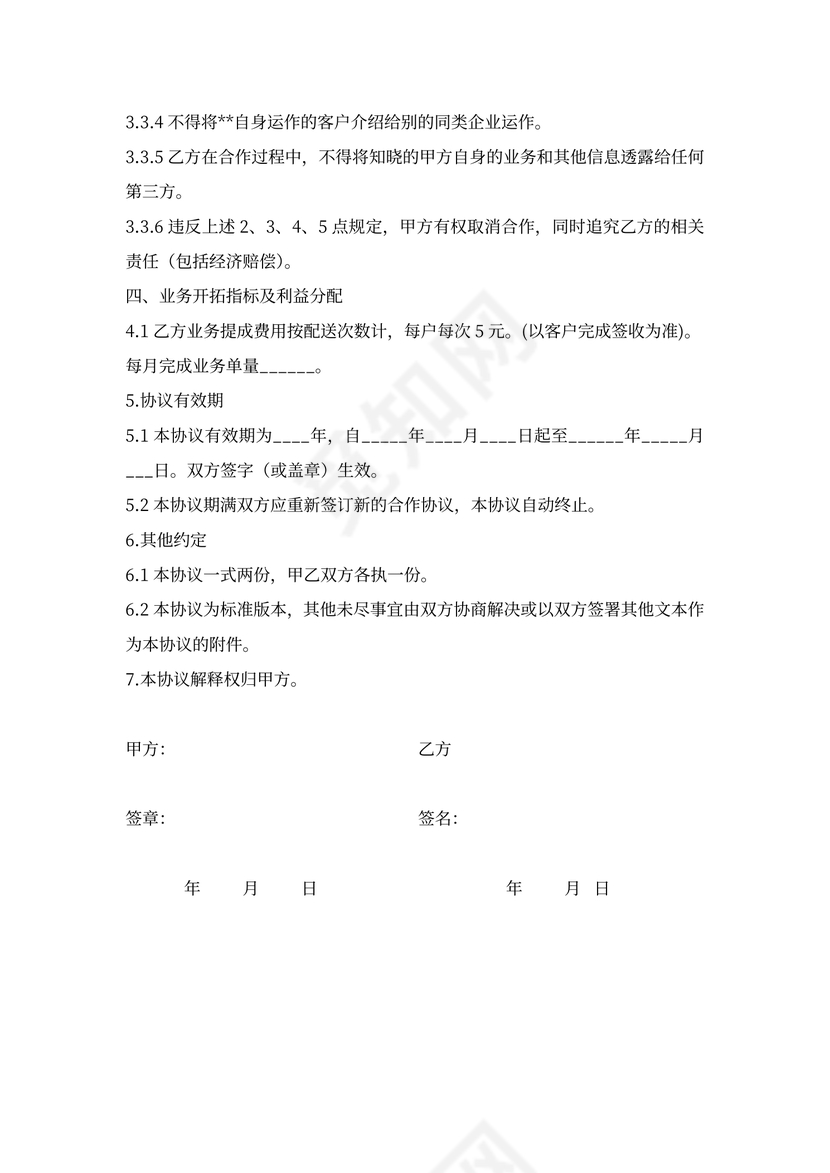 业务分包协议书