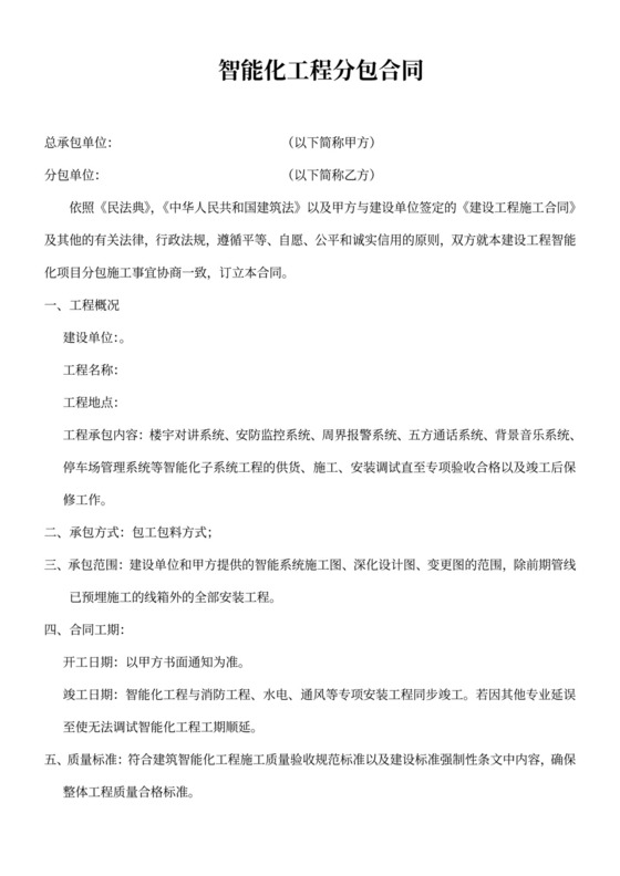 智能化工程分包合同