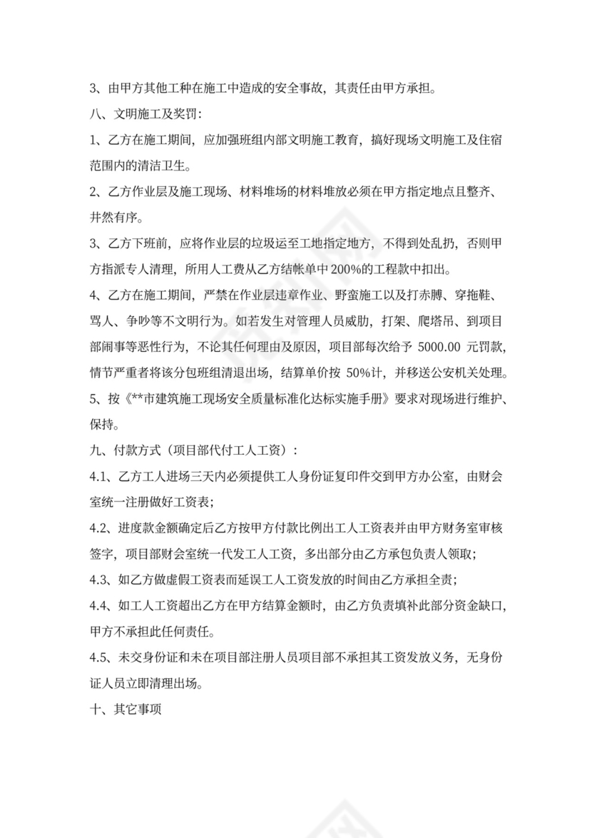 外架劳务分包合同