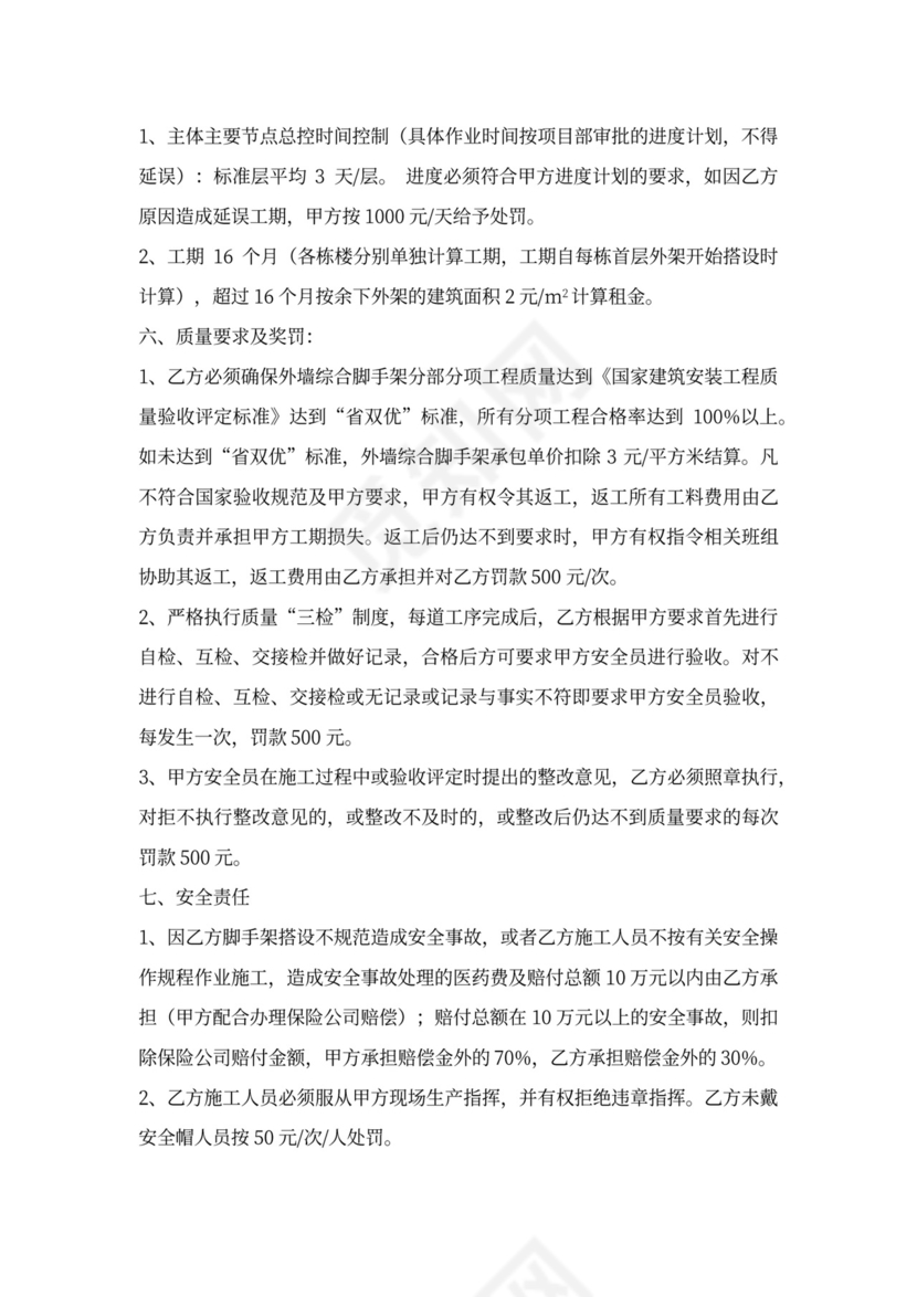 外架劳务分包合同