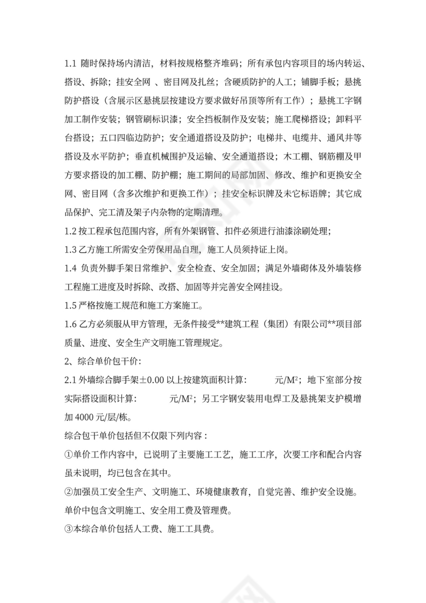 外架劳务分包合同