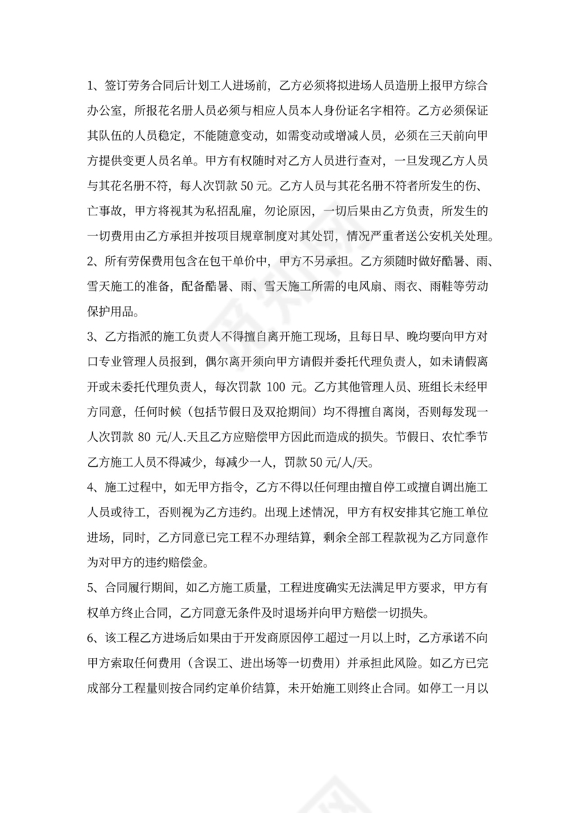 外架劳务分包合同