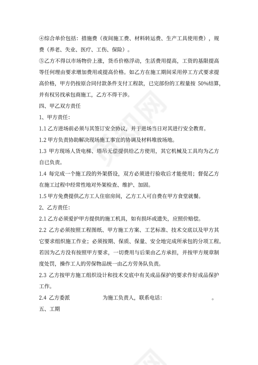 外架劳务分包合同