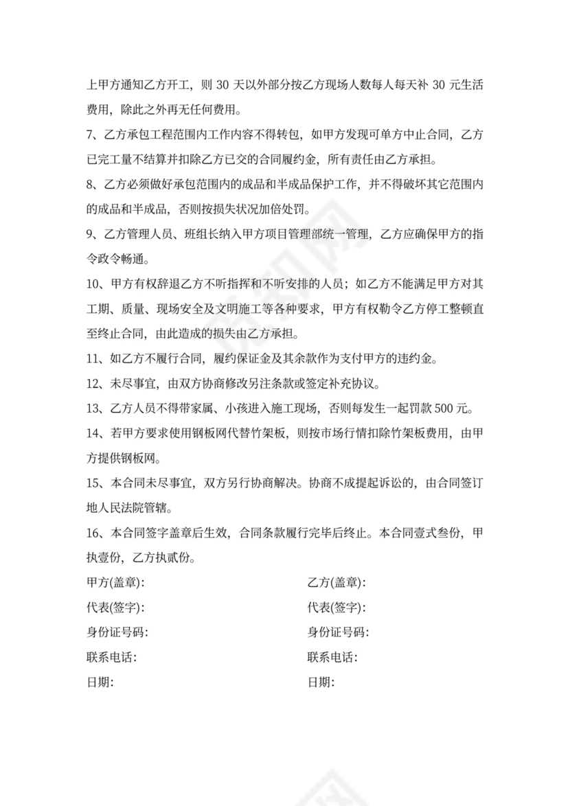 外架劳务分包合同