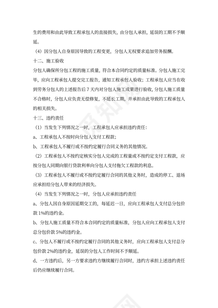 栏杆专业分包合同