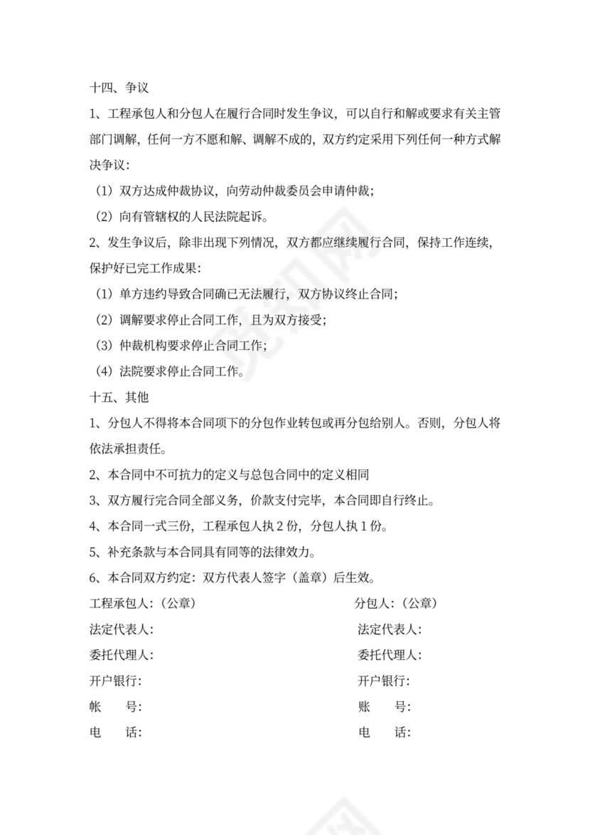 栏杆专业分包合同