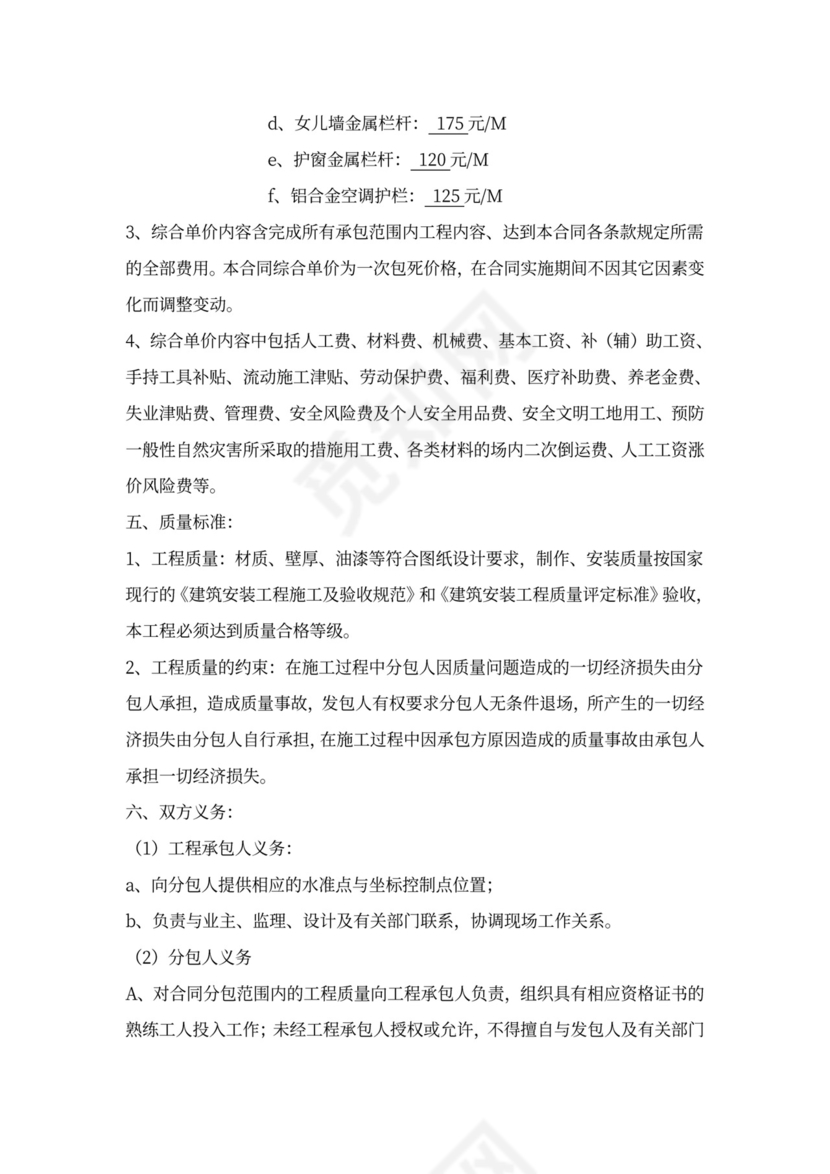 栏杆专业分包合同