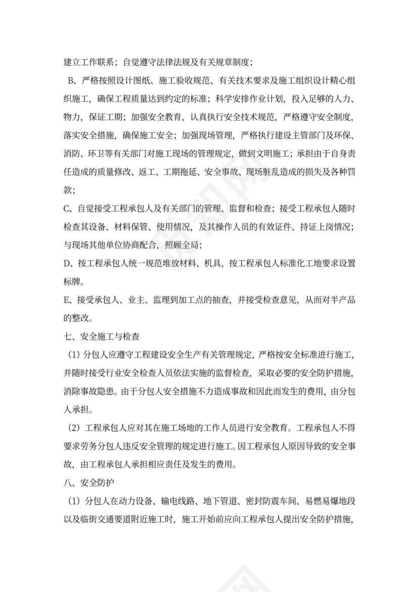 栏杆专业分包合同