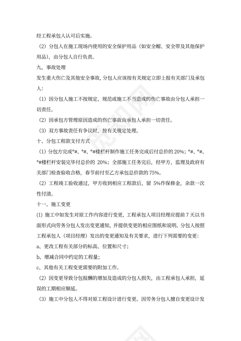 栏杆专业分包合同