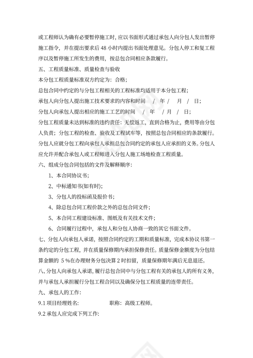 栏杆工程专业分包合同