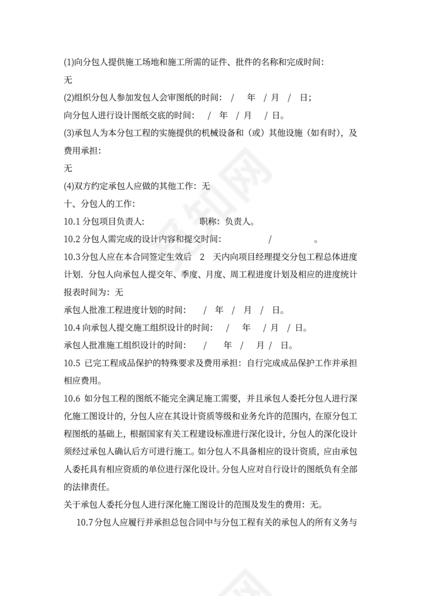 栏杆工程专业分包合同