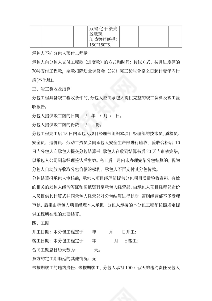 栏杆工程专业分包合同