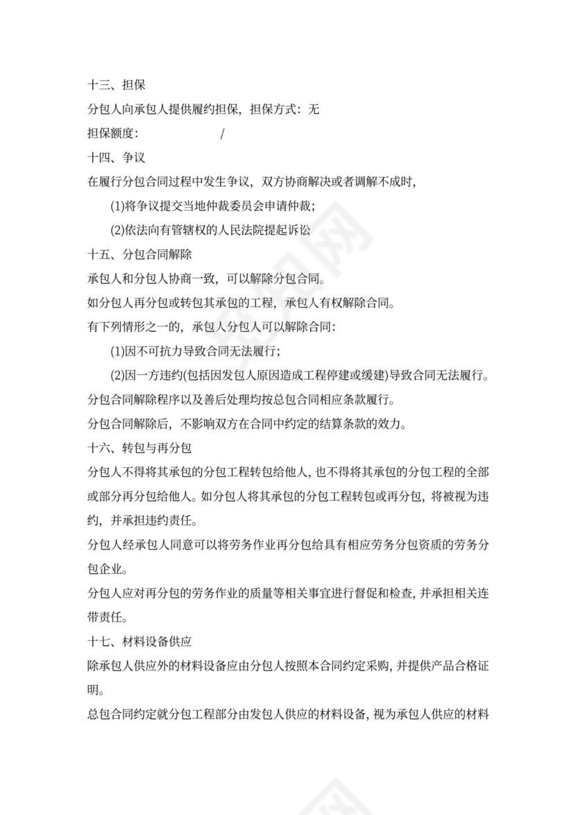 栏杆工程专业分包合同